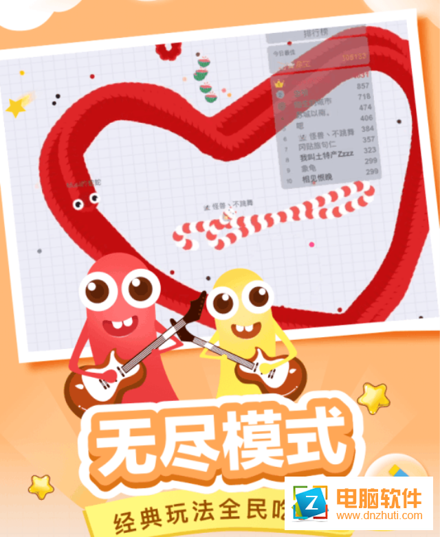 貪吃蛇大作戰(zhàn)集福迎新春版