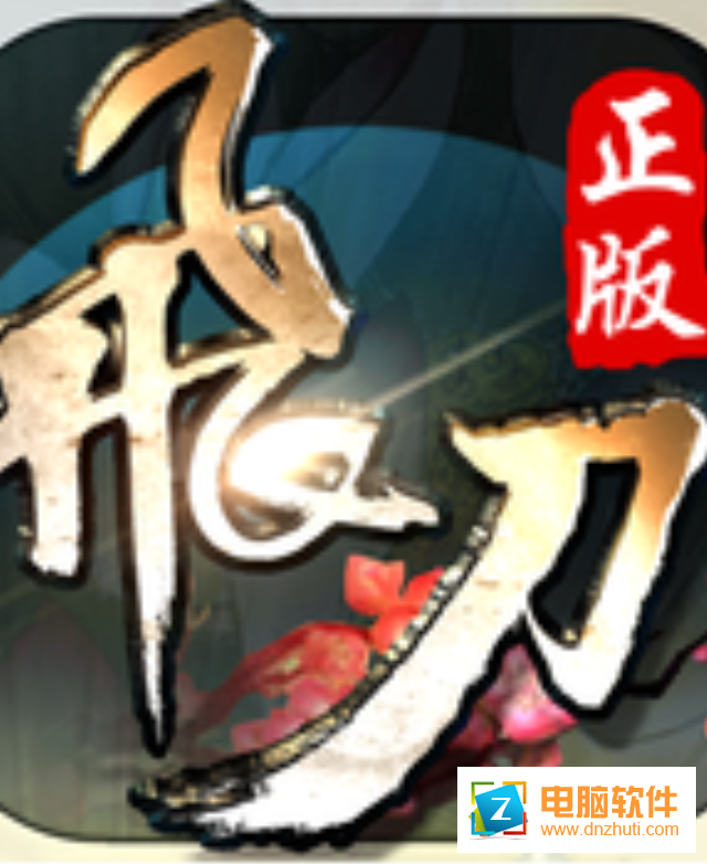 飛刀無雙手游官方下載v2.1.122086 安卓版