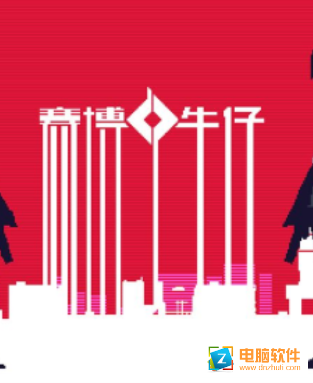 賽博牛仔