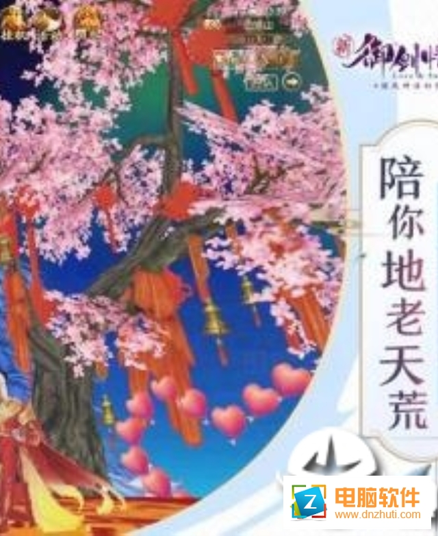 御劍情緣手游