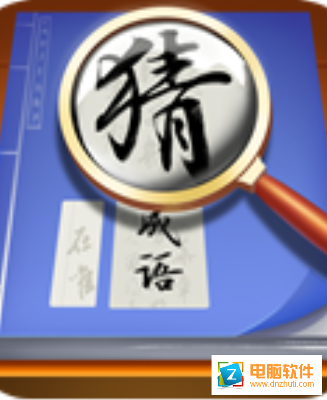 狀元猜成語v1.0.0 安卓版