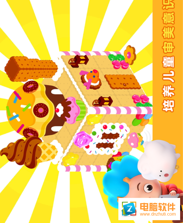美味點(diǎn)心屋