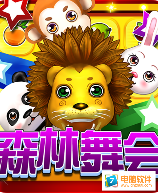 森林舞會(huì)手游v8.0.19.7.0 安卓版