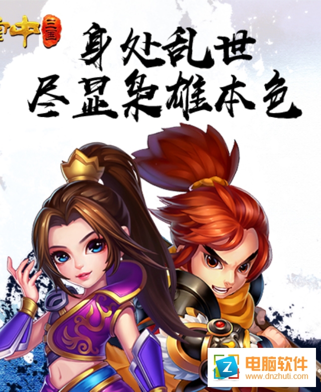 掌中三國手游