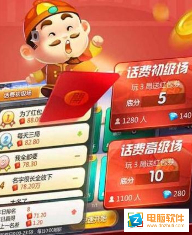 歡樂四人斗地主
