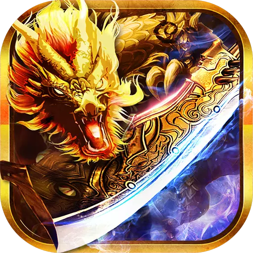 龍紋道神手游v2.3.3 安卓版