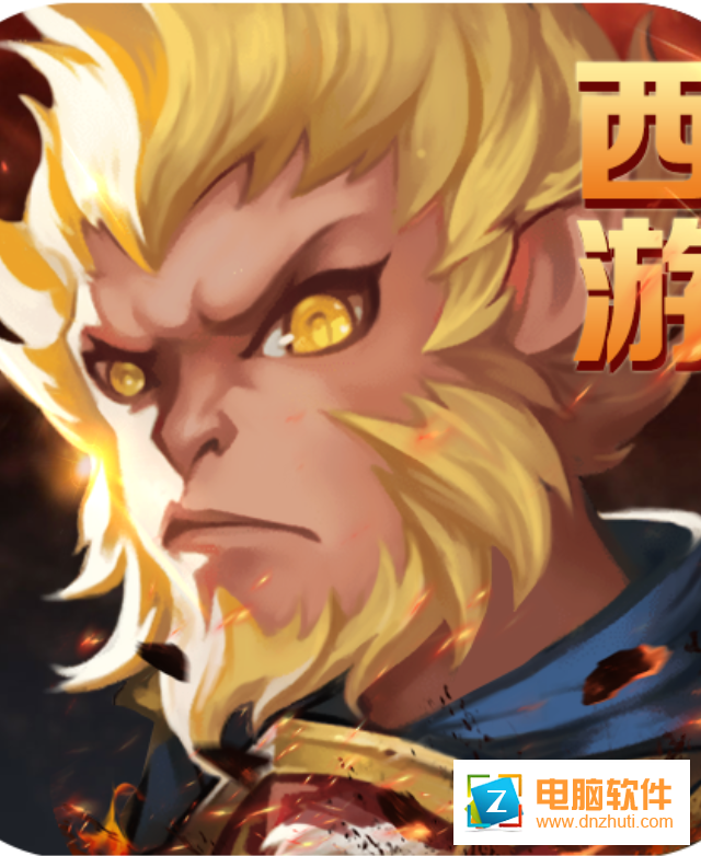 西游斗戰(zhàn)怒佛v1.2.0 安卓版