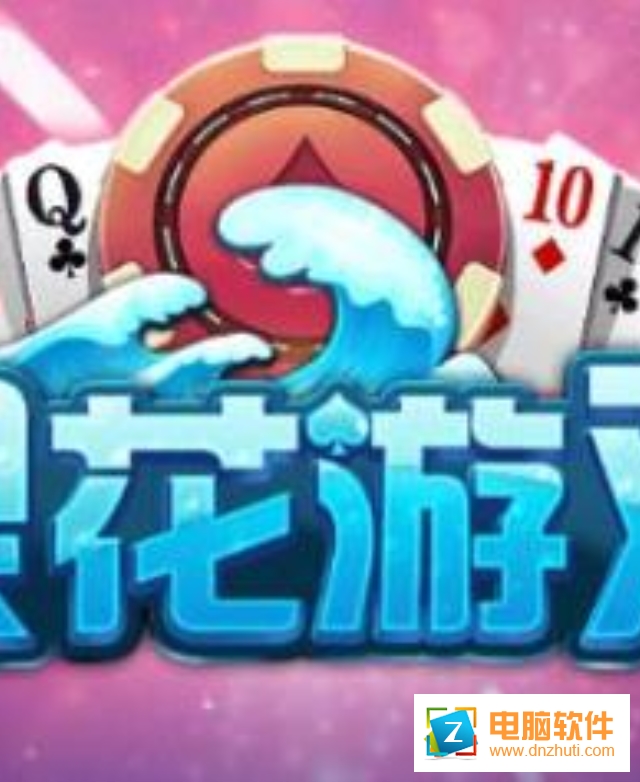 浪花游戲app
