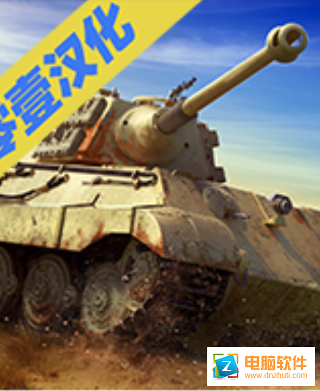 坦克對(duì)戰(zhàn)v1.14.0 中文版