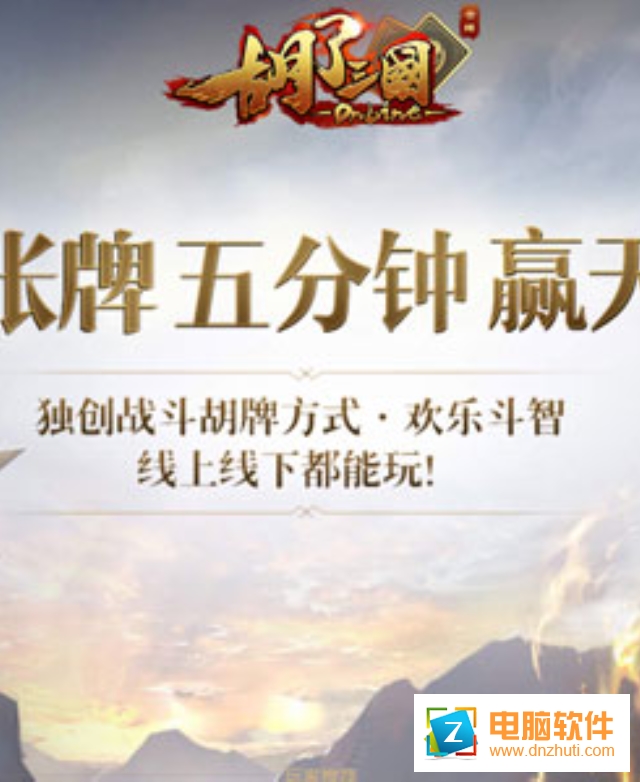 胡了三國(guó)手游