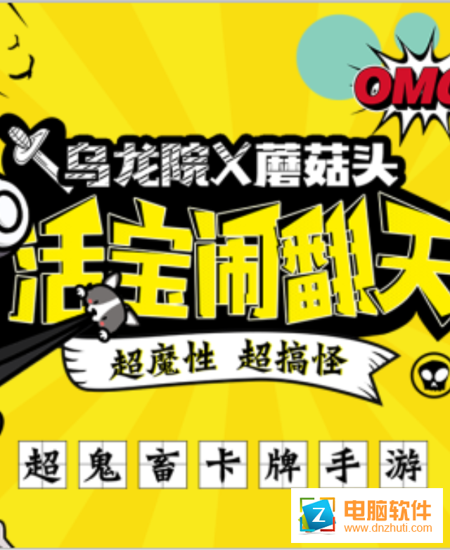 烏龍院之活寶傳奇