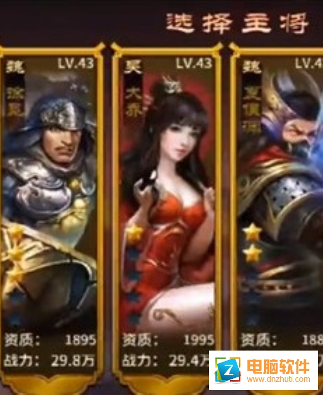 馳騁三國