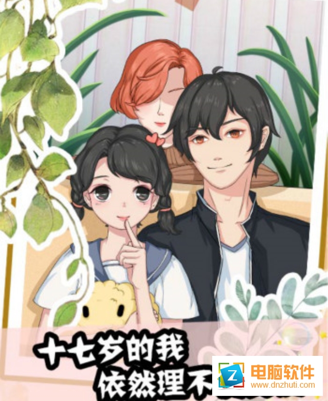 聽說她也喜歡我