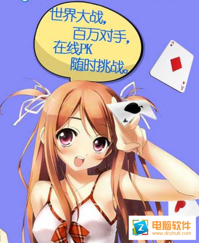 真人天天斗地主