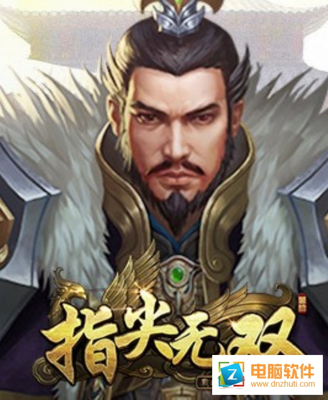 指尖無雙