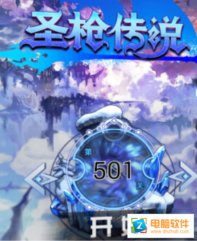圣槍傳說