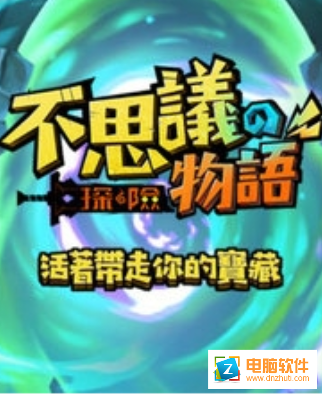 不思議物語