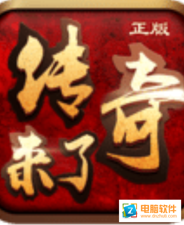 傳奇來了v1.0.3 安卓版