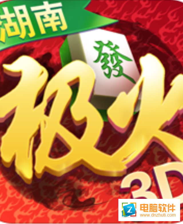 極火麻將v1.4 安卓版