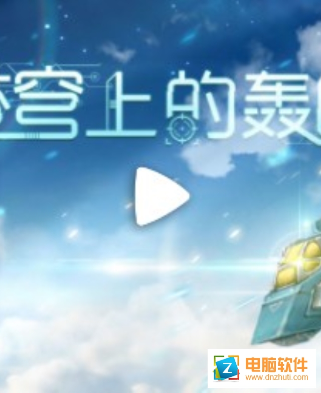 蒼穹上的轟鳴