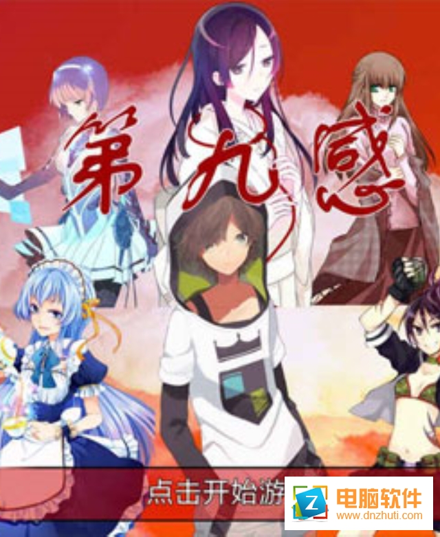 煉裙者2第九感