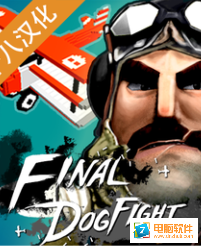 終極空戰(zhàn)中文版v1.0.3.1 安卓版