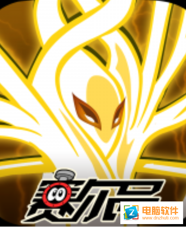 賽爾號互通版v1.0.0 最新版