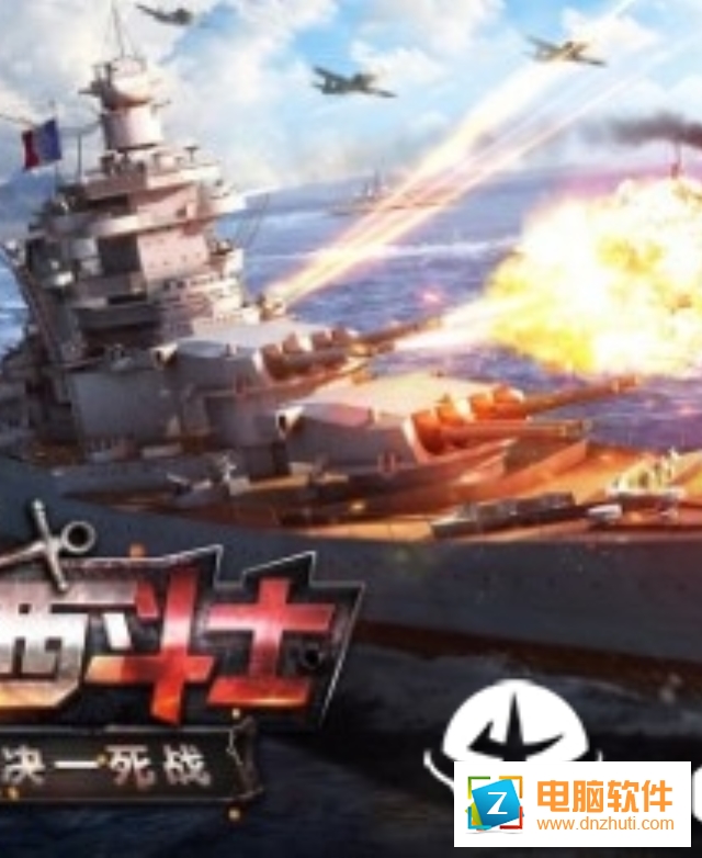 戰(zhàn)艦聯(lián)盟手游官方下載