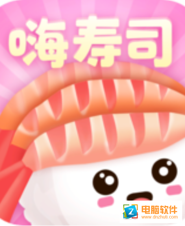 嗨壽司v1.0.0 安卓版