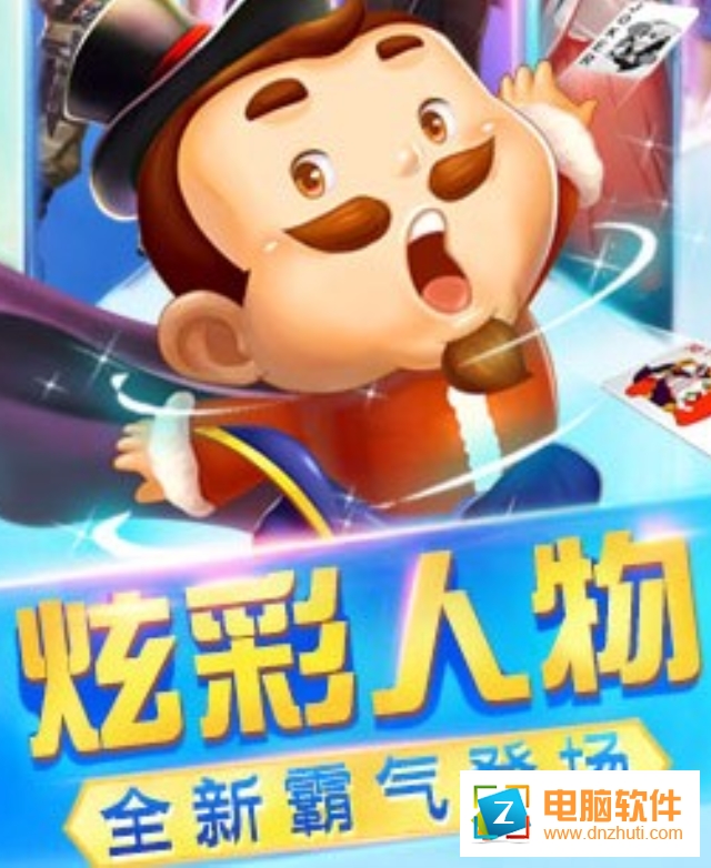 瘋狂天天斗地主