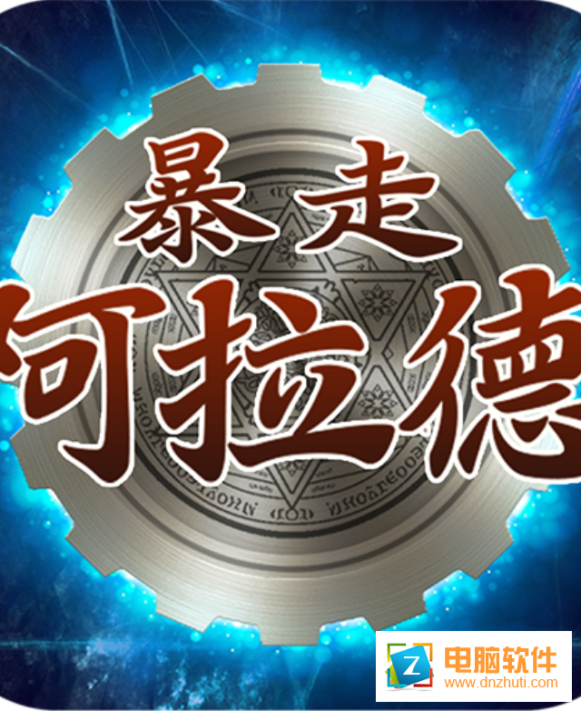 地下城宿命之門v3.00.96 安卓版