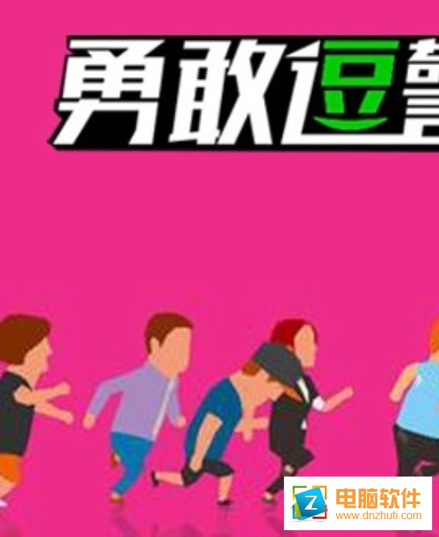 勇敢逗警長