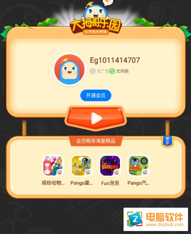 Pango踢足球