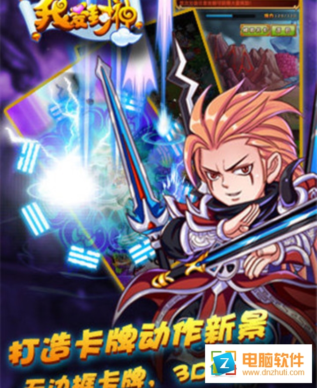 我愛(ài)封神
