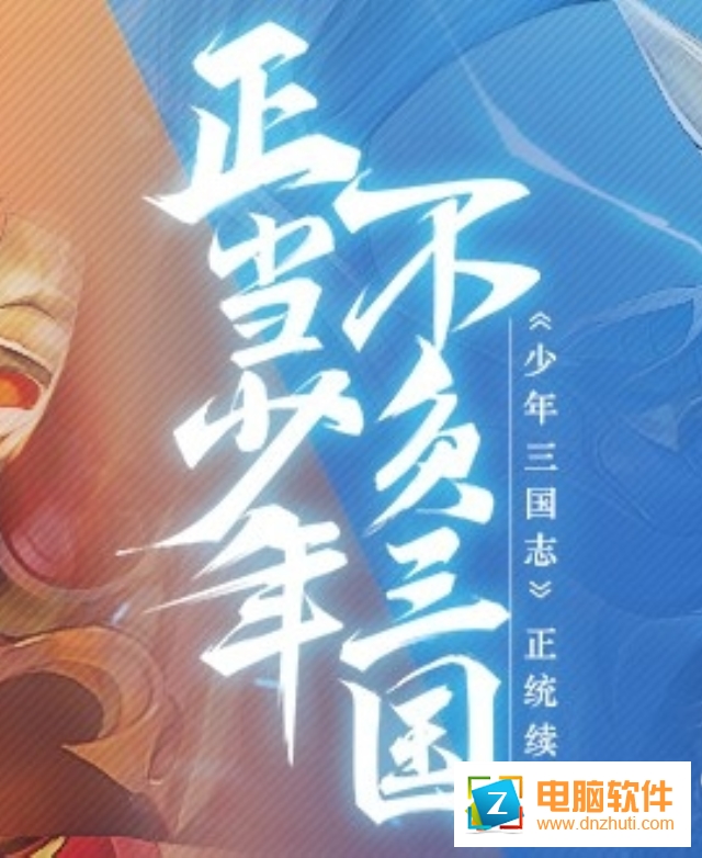 三國志Online
