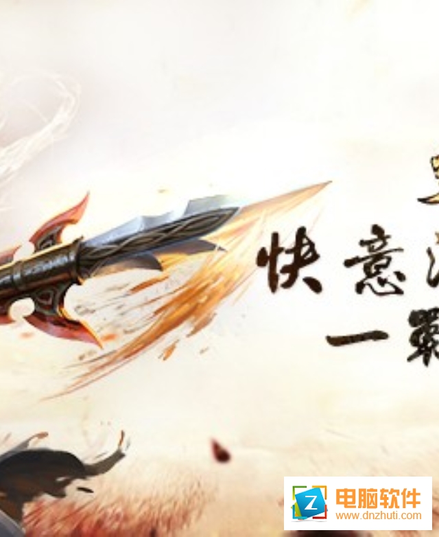 焚天決手游