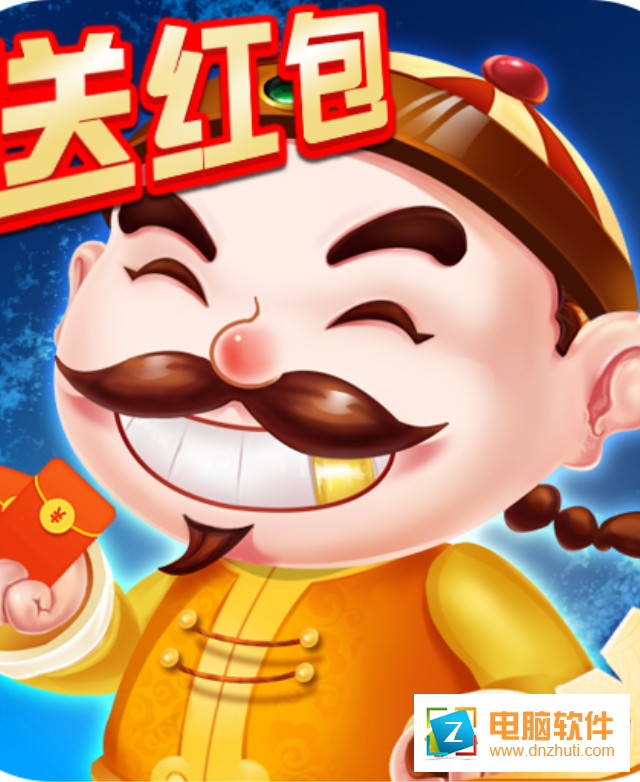 歡快斗地主v3.9.8 最新版
