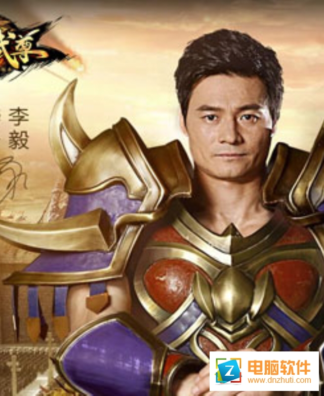 烈焰武尊