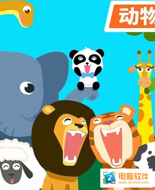 動物樂園游戲下載