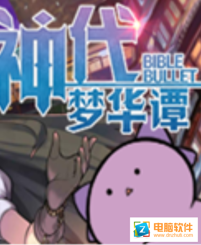 神代夢華譚手游下載v2.0.4 安卓版