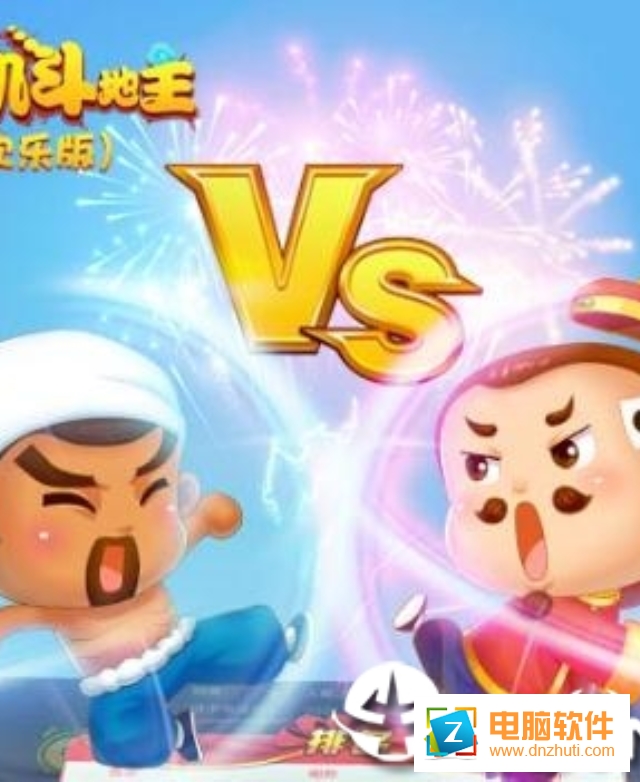單機斗地主歡樂版