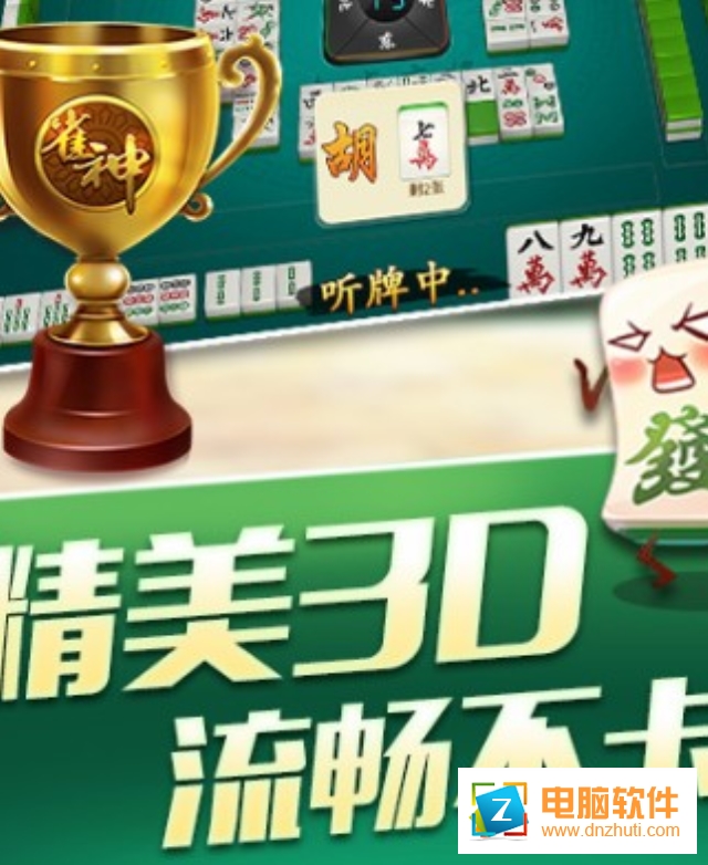 扣點麻將手機版