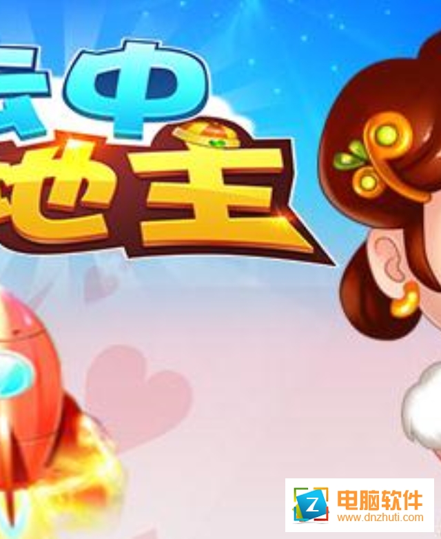 云中歡樂斗地主