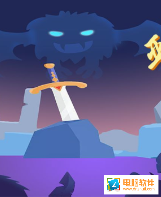 亞瑟王之劍游戲