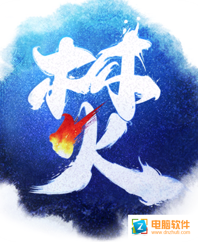 焚天決手游v3.1.3 安卓版