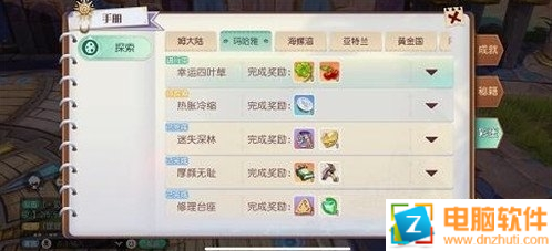夢(mèng)想新大陸熱脹冷縮怎么做