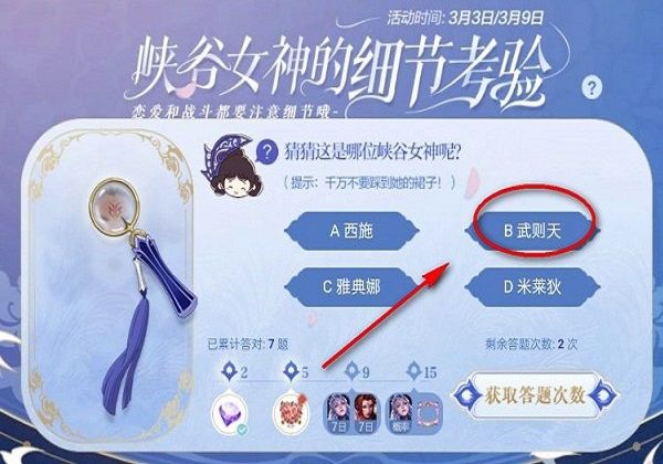 王者榮耀千萬不要踩到她的裙子是誰細節(jié)考驗答