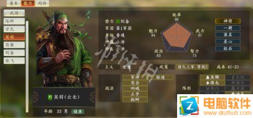 三國志14最強武將攻略 最強武將玩法推薦