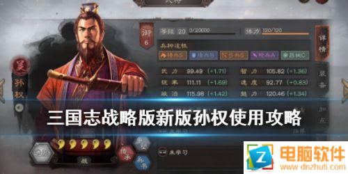 三國志戰(zhàn)略版S2孫權使用玩法攻略